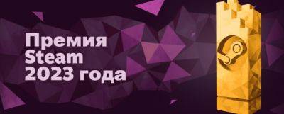 Diablo IV и Overwatch 2 получили номинации на «Премию Steam 2023» - noob-club.ru