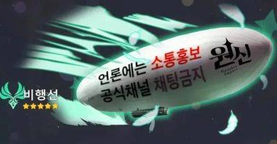 Обиженные фанаты Genshin Impact запустили протестный дирижабль, чтобы призвать HoYoverse к ответу и наладить обратную связь - gametech.ru - Южная Корея