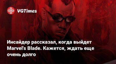 Джефф Грабб (Jeff Grubb) - Махершал Али (Mahershala Ali) - Инсайдер рассказал, когда выйдет Marvel's Blade. Кажется, ждать еще очень долго - vgtimes.ru - Париж
