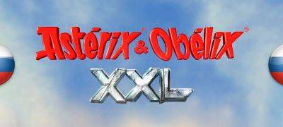 Вышел перевод Asterix and Obelix XXL - zoneofgames.ru