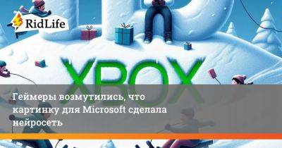 Геймеры возмутились, что картинку для Microsoft сделала нейросеть - ridus.ru