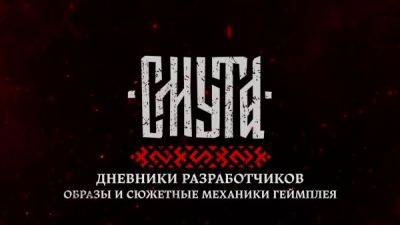 Создатели экшена "Смута" показали новый геймплей и раскрыли некоторые детали игры - playground.ru - Россия