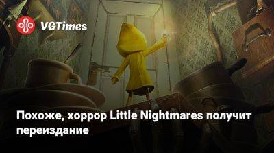 Похоже, хоррор Little Nightmares получит переиздание - vgtimes.ru