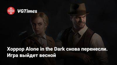 Хоррор Alone in the Dark снова перенесли. Игра выйдет весной - vgtimes.ru