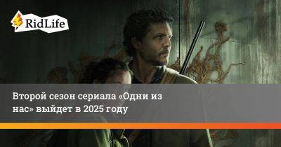 Белла Рамзи - Второй сезон сериала «Одни из нас» выйдет в 2025 году - ridus.ru