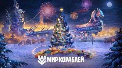 В Мир кораблей стартовало праздничное событие «Новогодний карнавал» - coop-land.ru