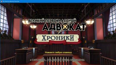The Great Ace Attorney Adventures получила перевод первой главы на русский - lvgames.info