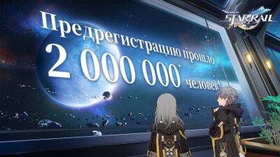 Предрегистрацию на Honkai: Star Rail прошли 2 млн человек - mmo13.ru
