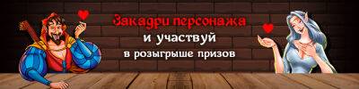 Насколько вы хороши в амурных делах? - hobbygames.ru