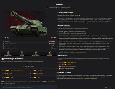 На Глобальной карте "Мир Танков" началось событие "Боги войны" - top-mmorpg.ru