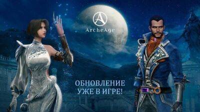 В MMORPG ArcheAge появился PvPvE-инстанс «Стражи Последнего рубежа» - mmo13.ru