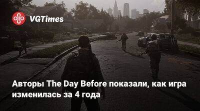 Авторы The Day Before показали, как преобразилась игра за 4 года. Изначально она была мультяшной - vgtimes.ru
