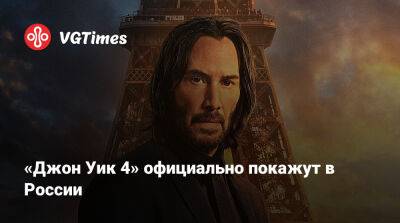 Ана Де-Армас (Ana De-Armas) - «Джон Уик 4» официально покажут в России - vgtimes.ru - Россия - Франция - Германия - Япония