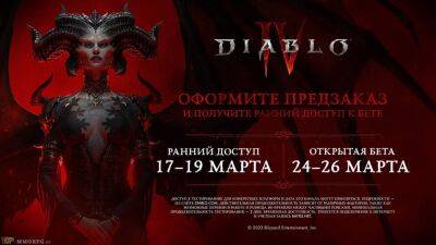 Джон Шель - Blizzard назвали дату проведения ОБТ Diablo IV - top-mmorpg.ru