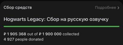GamesVoice собрала 1,9 млн рублей на локализацию Hogwarts Legacy всего за 10 дней - zoneofgames.ru
