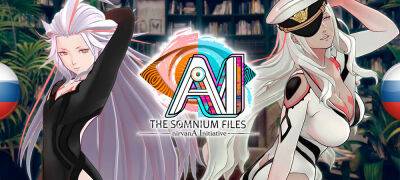 Вышел перевод AI: The Somnium Files — nirvanA Initiative - zoneofgames.ru