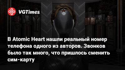 В Atomic Heart нашли реальный номер телефона одного из авторов. Звонков было так много, что пришлось сменить сим-карту - vgtimes.ru