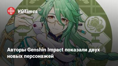 Ли Юэ - Ба Чжу - Авторы Genshin Impact показали новых персонажей - vgtimes.ru
