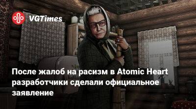 После жалоб на расизм в Atomic Heart разработчики сделали официальное заявление - vgtimes.ru