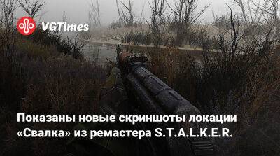 Автор ремастера S.T.A.L.K.E.R. показал, как прокачал графику на локации «Свалка» - vgtimes.ru