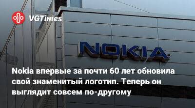 Nokia впервые за почти 60 лет обновила свой знаменитый логотип. Теперь он выглядит совсем по-другому - vgtimes.ru - Россия
