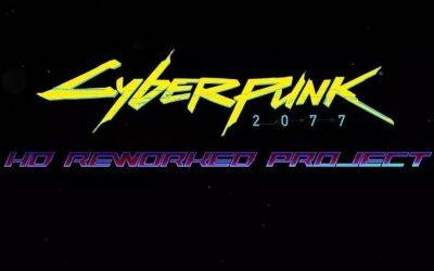 Анонсирован проект Cyberpunk 2077 HD Reworked. Первый трейлер показывает улучшения игры CDPR - gametech.ru - Ссср