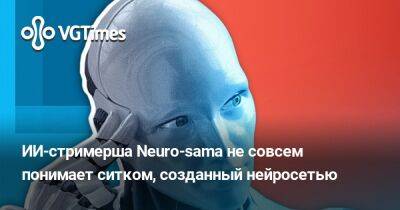 ИИ-стримерша Neuro-sama не совсем понимает ситком, созданный нейросетью - vgtimes.ru