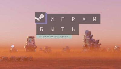 В Steam стартовал фестиваль демок – собрали лучшие и многопользовательские - coop-land.ru