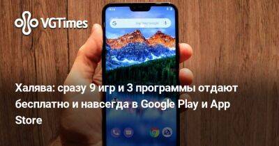 Халява: сразу 9 игр и 3 программы отдают бесплатно и навсегда в Google Play и App Store - vgtimes.ru