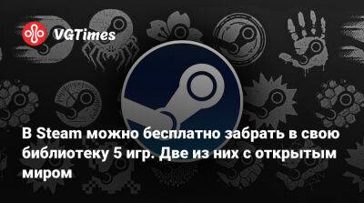 В Steam можно бесплатно забрать в свою библиотеку 5 игр. Две из них с открытым миром - vgtimes.ru