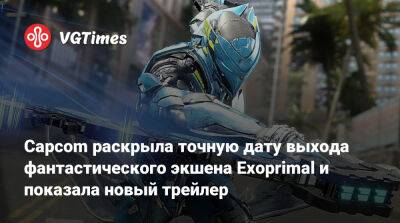 Capcom раскрыла точную дату выхода фантастического экшена Exoprimal и показала новый трейлер - vgtimes.ru