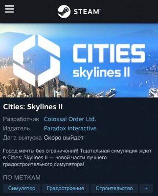 Утечка про Cities: Skylines 2 - wargm.ru