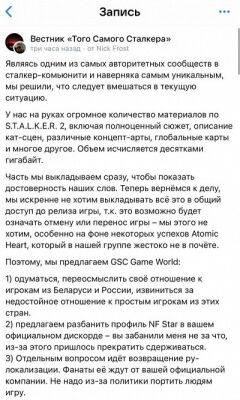 Угроза слива по S.T.A.L.K.E.R. 2 - wargm.ru - Россия - Белоруссия