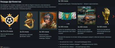 В War Thunder проведут ежегодный ивент "Танковый футбол" - top-mmorpg.ru