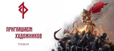 1С Games Studios работает над играми по вселенной «Сказок Старой Руси» - zoneofgames.ru - Русь