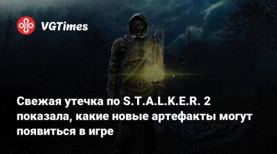 Свежая утечка по S.T.A.L.K.E.R. 2 показала, какие новые артефакты могут появиться в игре - vgtimes.ru