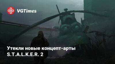 Утекли новые концепт-арты S.T.A.L.K.E.R. 2 - vgtimes.ru