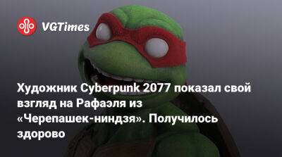 Художник Cyberpunk 2077 показал свой взгляд на Рафаэля из «Черепашек-ниндзя». Получилось здорово - vgtimes.ru