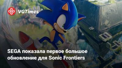 SEGA показала первое большое обновление для Sonic Frontiers - vgtimes.ru