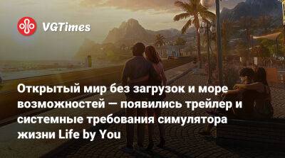 Открытый мир без загрузок и море возможностей — появились трейлер и системные требования симулятора жизни Life by You - vgtimes.ru