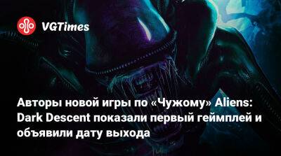 Авторы новой игры по «Чужому» Aliens: Dark Descent показали первый геймплей и объявили дату выхода - vgtimes.ru