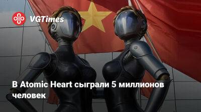 Роберт Багратуни - В Atomic Heart сыграли 5 миллионов человек - vgtimes.ru - Россия