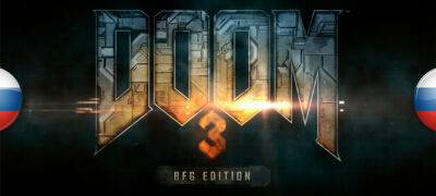 Обновление локализации Doom 3: BFG Edition - zoneofgames.ru