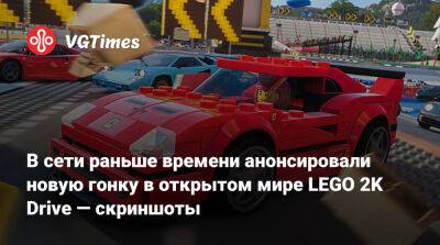В сети раньше времени анонсировали новую гонку в открытом мире LEGO 2K Drive — скриншоты - vgtimes.ru