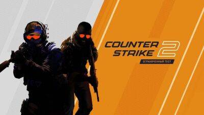 Valve официально анонсировала Counter-Strike 2 — Тестирование уже началось - mmo13.ru