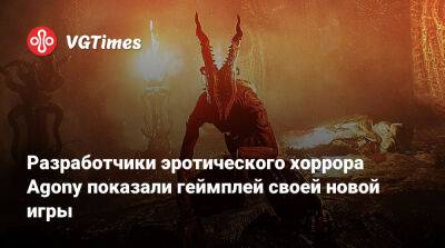 Разработчики эротического хоррора Agony показали геймплей своей новой игры - vgtimes.ru
