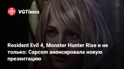 Mega Man Battle - Resident Evil 4, Monster Hunter Rise и не только: Capcom анонсировала новую презентацию - vgtimes.ru