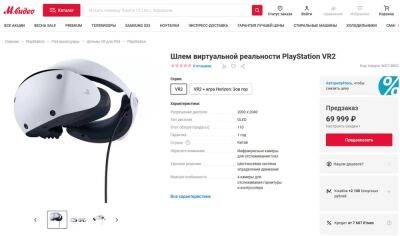 М.Видео открыло предзаказ на PS VR2 - wargm.ru