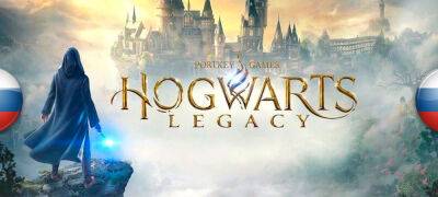 Вышел перевод текстур Hogwarts Legacy - zoneofgames.ru