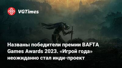 Названы победители премии BAFTA Games Awards 2023. «Игрой года» неожиданно стал инди-проект - vgtimes.ru - Англия